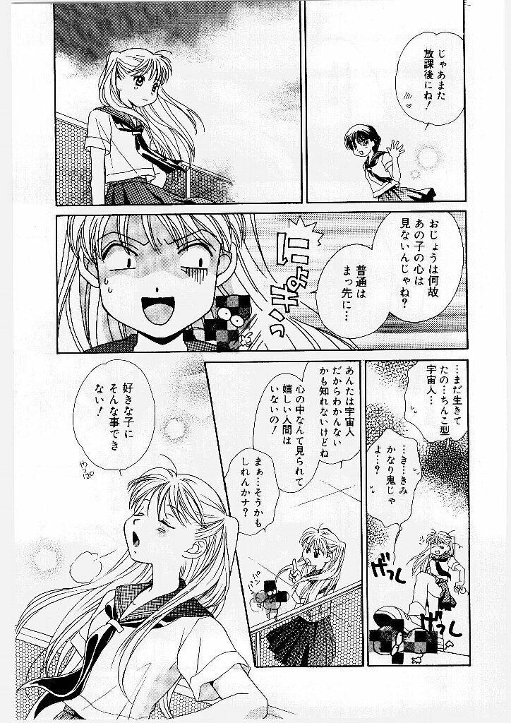 [Morinaga Milk] MILK SHELL page 39 full