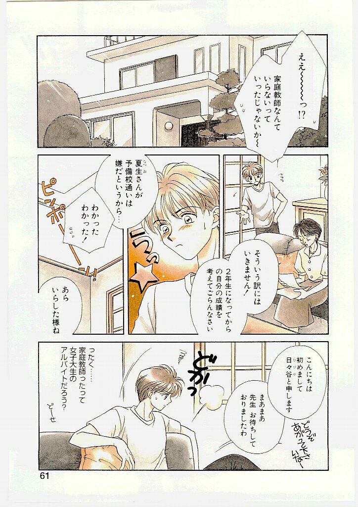 [Morinaga Milk] MILK SHELL page 63 full