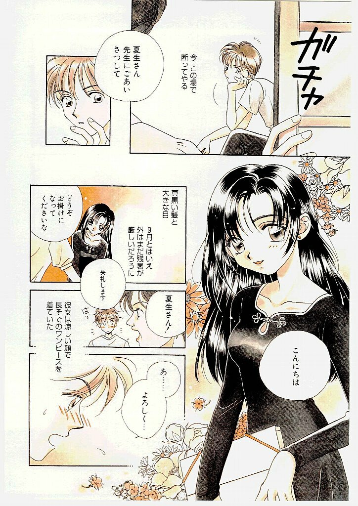 [Morinaga Milk] MILK SHELL page 64 full