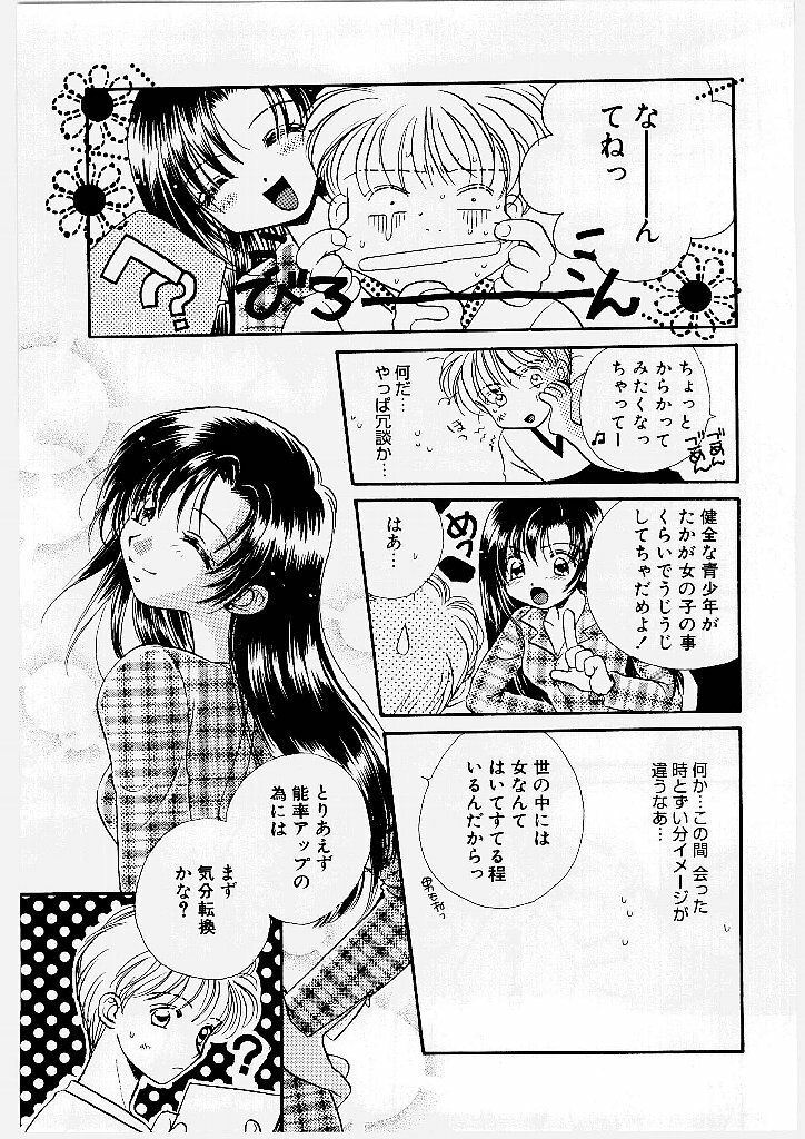 [Morinaga Milk] MILK SHELL page 73 full