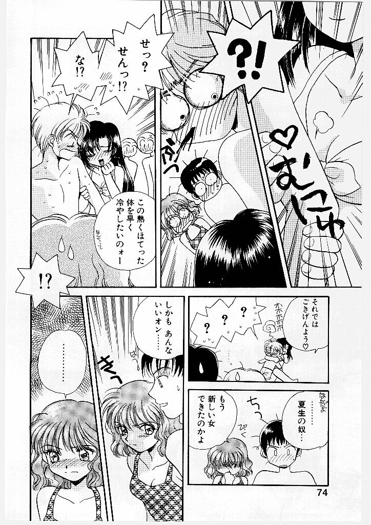 [Morinaga Milk] MILK SHELL page 76 full