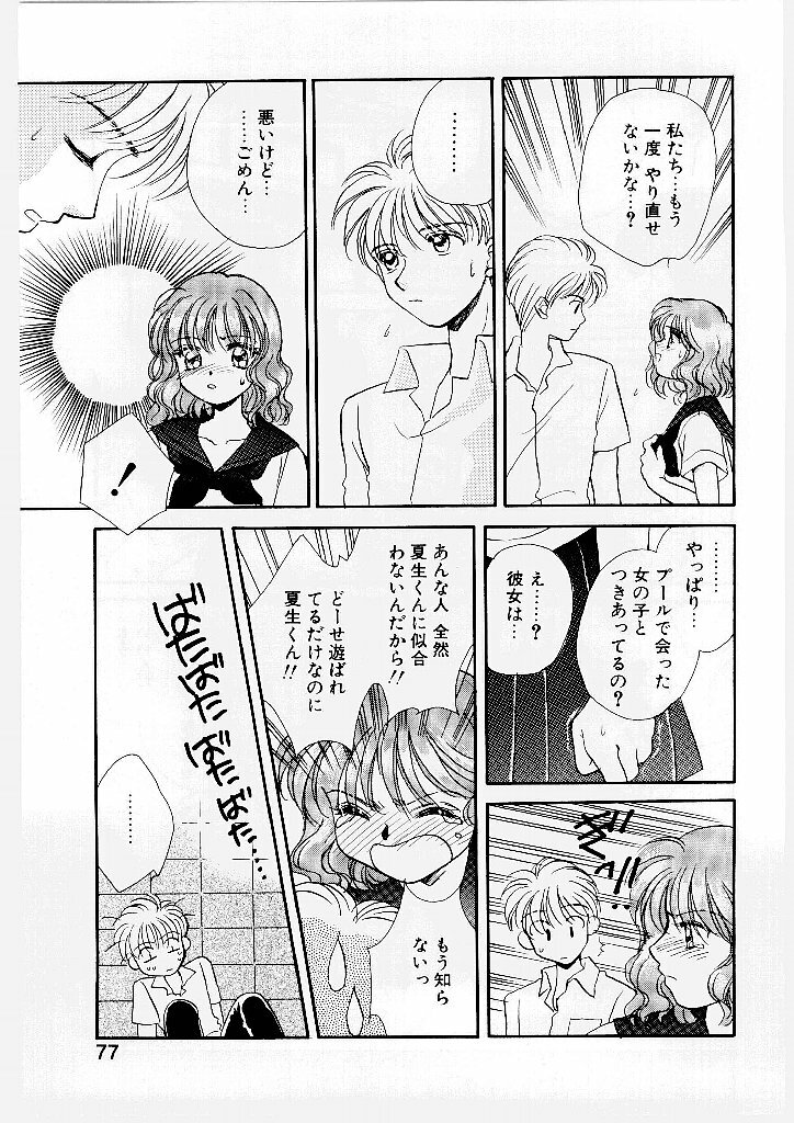 [Morinaga Milk] MILK SHELL page 79 full