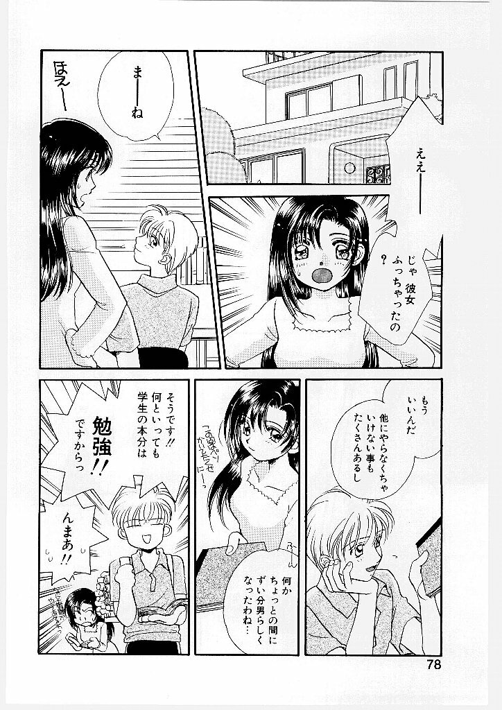 [Morinaga Milk] MILK SHELL page 80 full