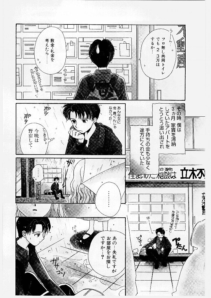 [Morinaga Milk] MILK SHELL page 84 full