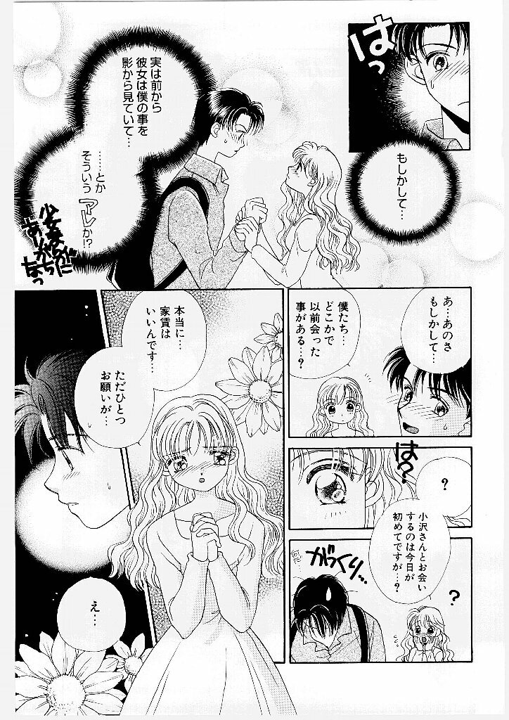 [Morinaga Milk] MILK SHELL page 89 full