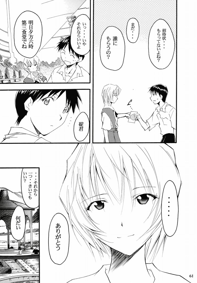 (C67) [Studio Kimigabuchi (Kimimaru)] RE-TAKE 2 (Neon Genesis Evangelion) page 60 full