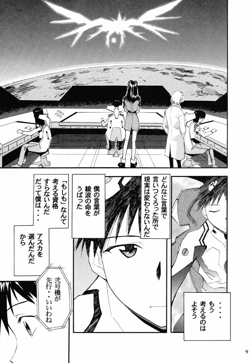 (C67) [Studio Kimigabuchi (Kimimaru)] RE-TAKE 2 (Neon Genesis Evangelion) page 8 full