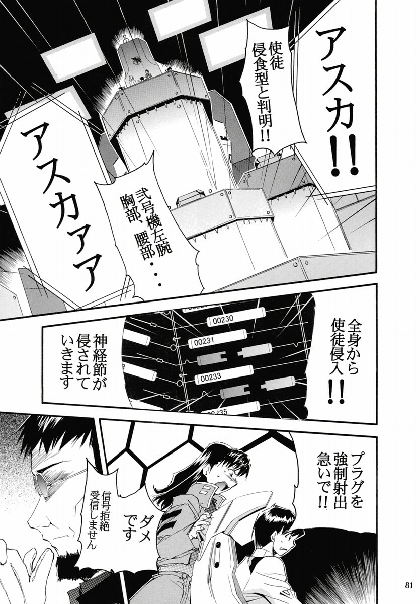 (C67) [Studio Kimigabuchi (Kimimaru)] RE-TAKE 2 (Neon Genesis Evangelion) page 80 full