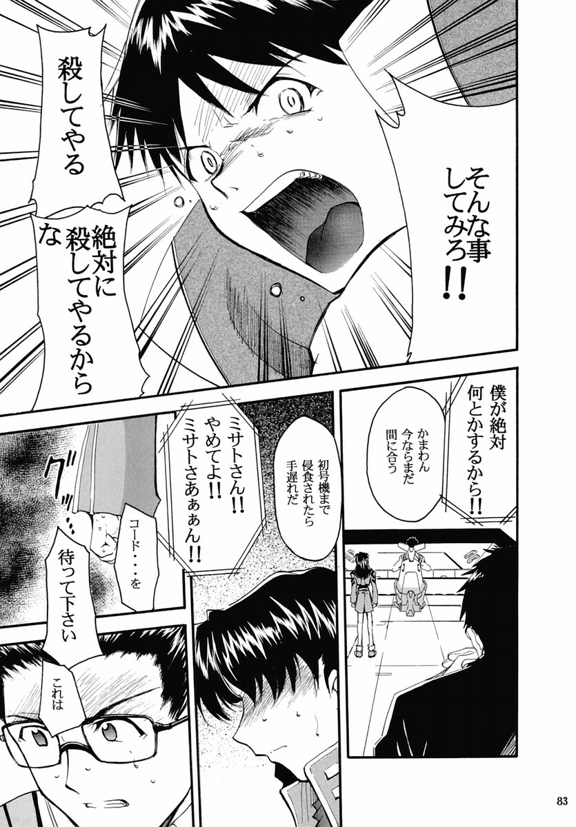 (C67) [Studio Kimigabuchi (Kimimaru)] RE-TAKE 2 (Neon Genesis Evangelion) page 82 full