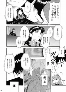 (C67) [Studio Kimigabuchi (Kimimaru)] RE-TAKE 2 (Neon Genesis Evangelion) - page 9