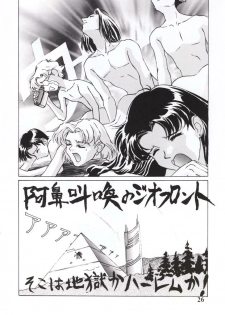 [STUDIO CROSS POINT (Chichuukai George)] NERV MAGAZINE NO. 1 (Neon Genesis Evangelion) - page 25