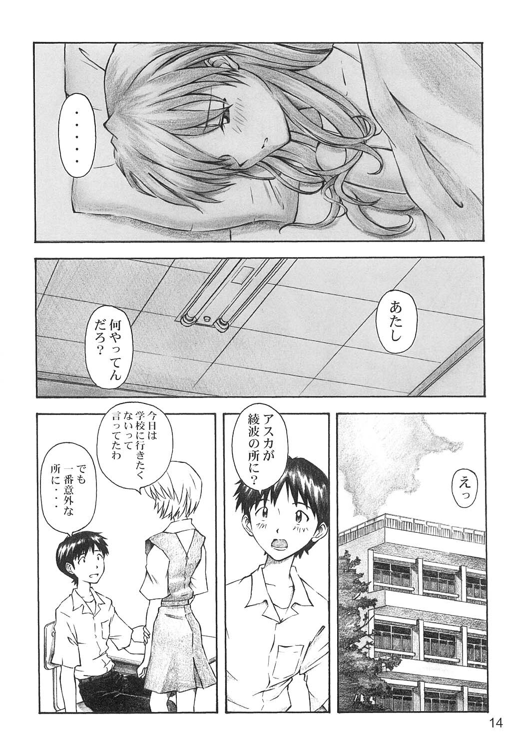 (C66) [TENGU NO TSUZURA (Kuro Tengu)] YAMMY? (Neon Genesis Evangelion) page 13 full