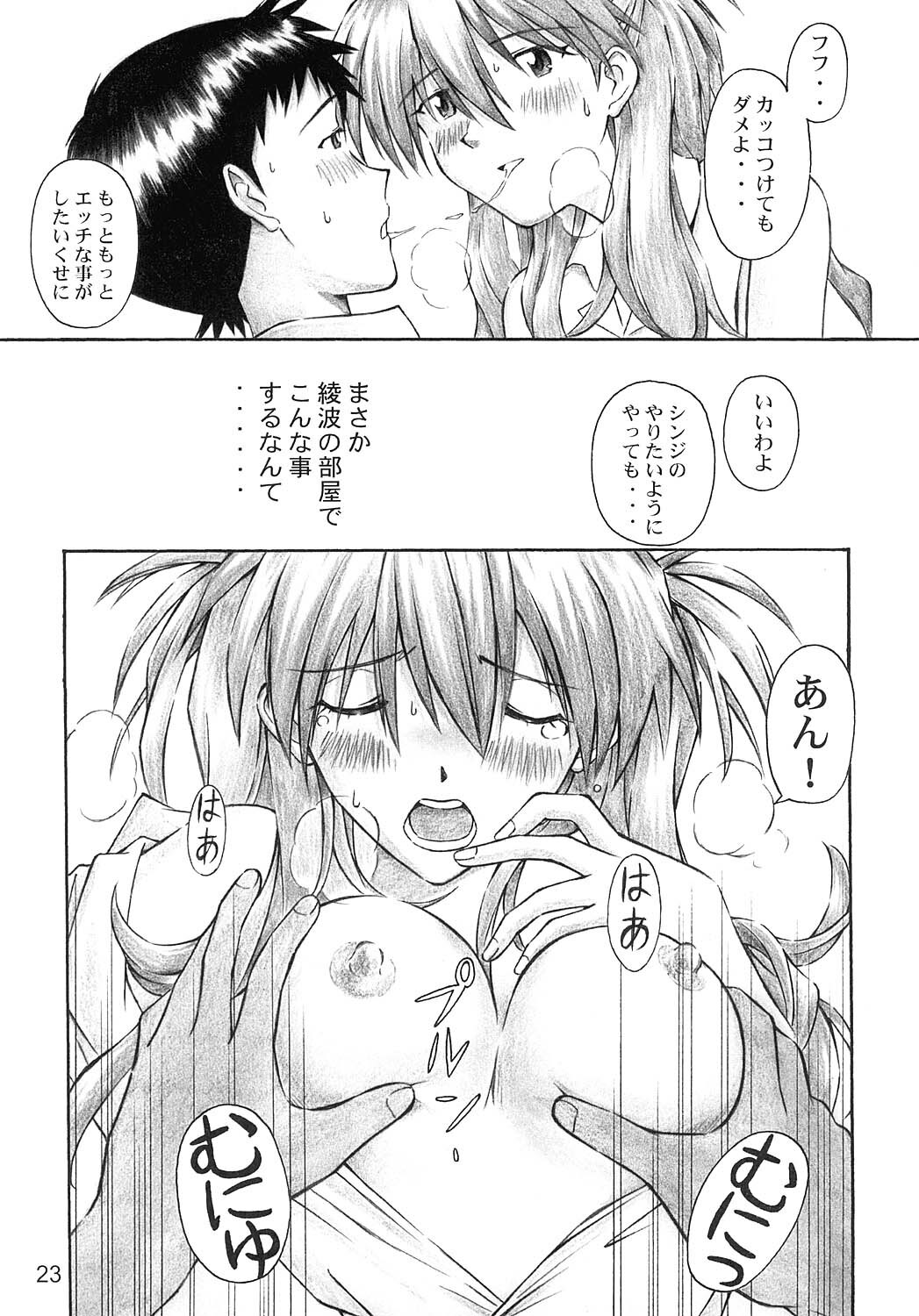 (C66) [TENGU NO TSUZURA (Kuro Tengu)] YAMMY? (Neon Genesis Evangelion) page 22 full