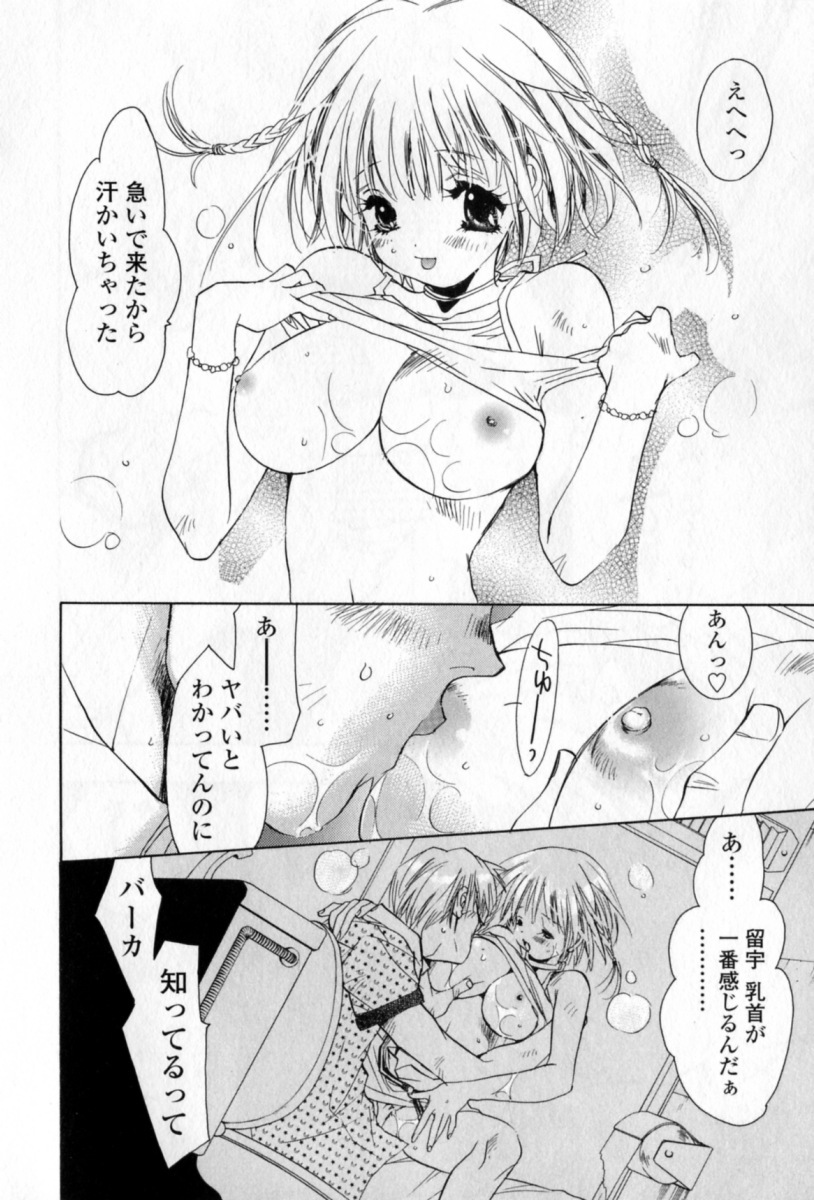 [Unite Souji] Mune niwa Koniro Ribbon page 125 full