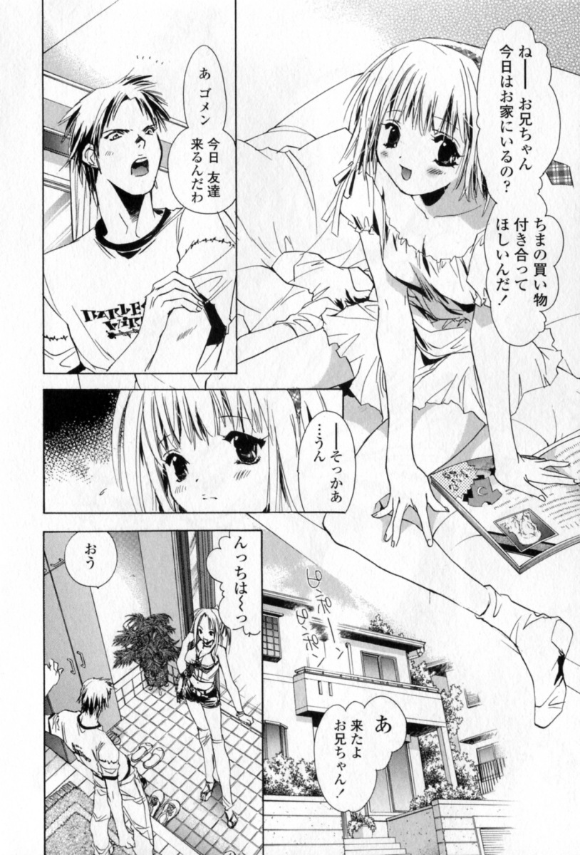 [Unite Souji] Mune niwa Koniro Ribbon page 147 full