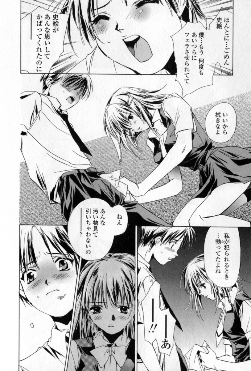 [Unite Souji] Mune niwa Koniro Ribbon page 175 full