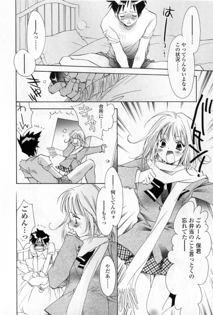 [Unite Souji] Mune niwa Koniro Ribbon page 25 full