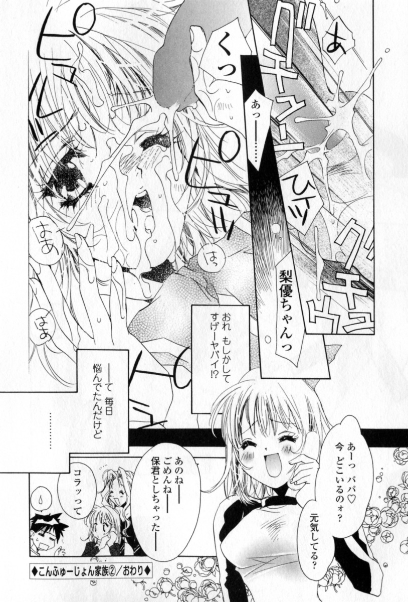 [Unite Souji] Mune niwa Koniro Ribbon page 33 full