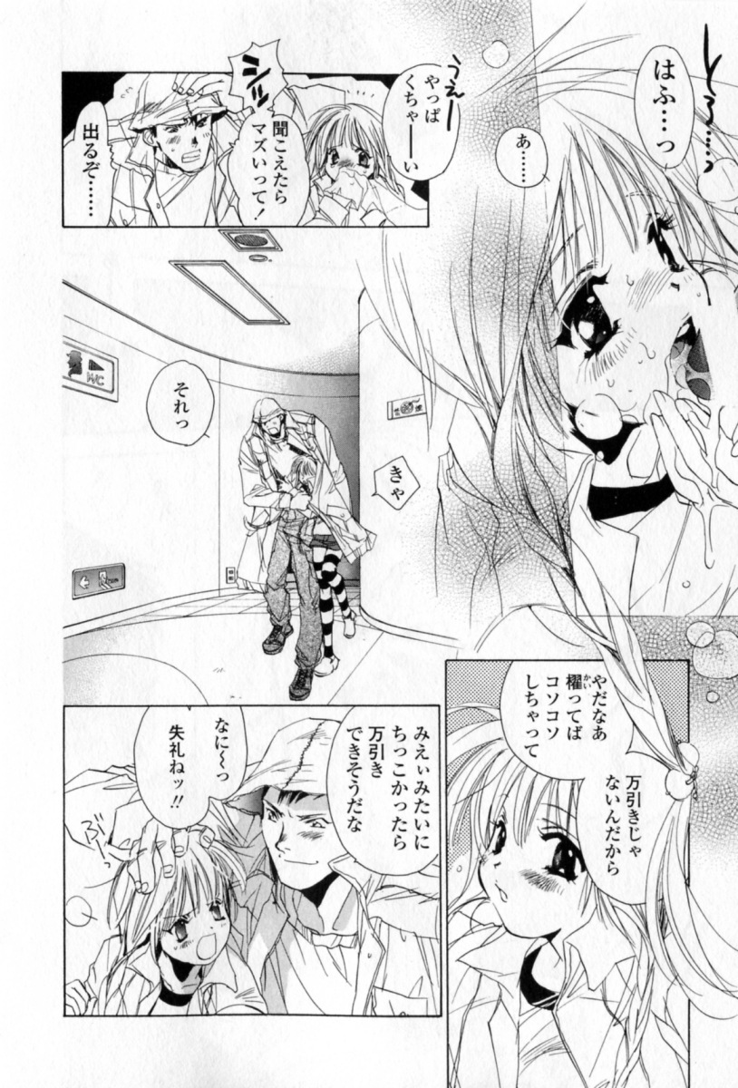 [Unite Souji] Mune niwa Koniro Ribbon page 37 full