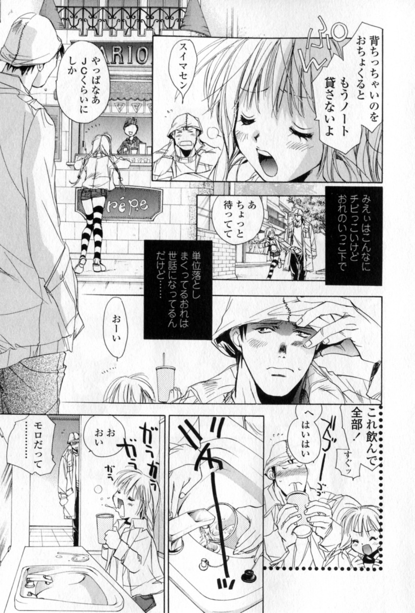 [Unite Souji] Mune niwa Koniro Ribbon page 38 full