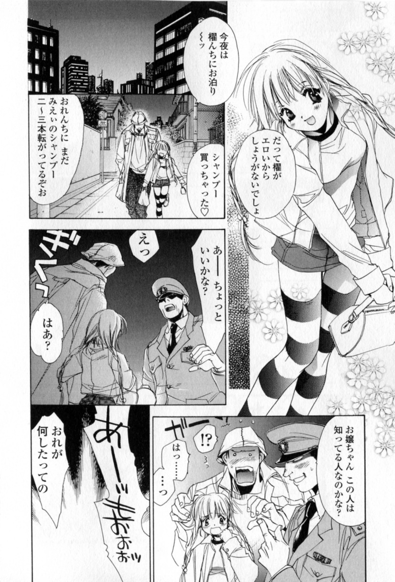 [Unite Souji] Mune niwa Koniro Ribbon page 39 full