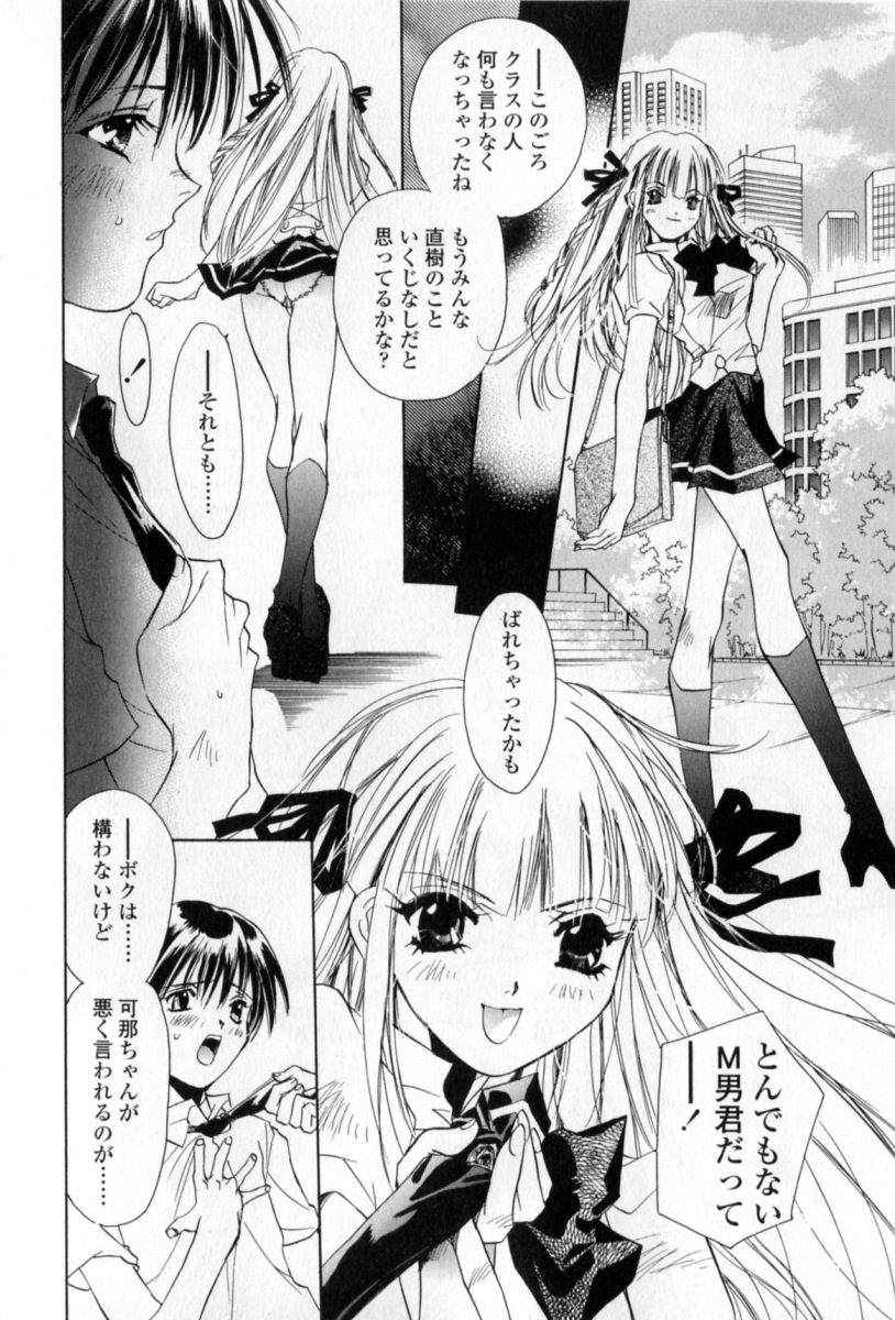 [Unite Souji] Mune niwa Koniro Ribbon page 55 full