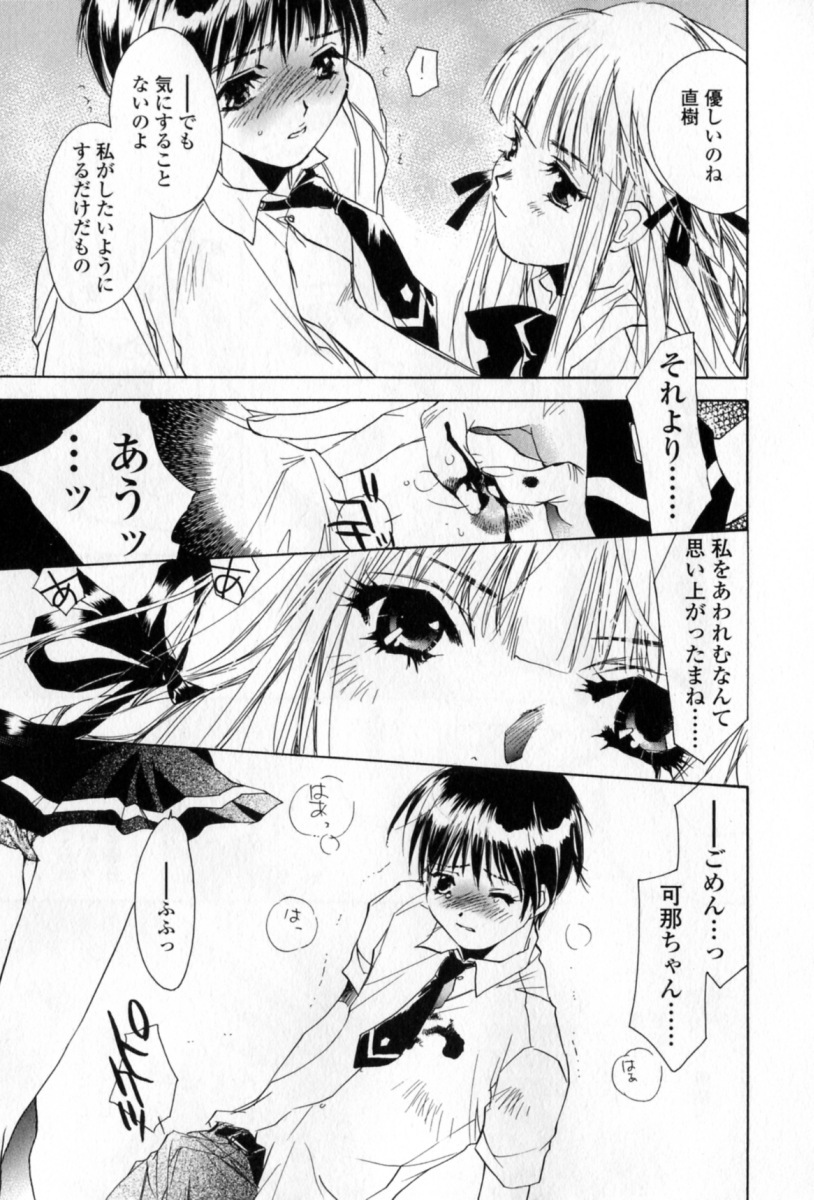 [Unite Souji] Mune niwa Koniro Ribbon page 56 full