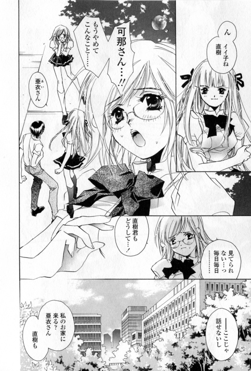 [Unite Souji] Mune niwa Koniro Ribbon page 57 full