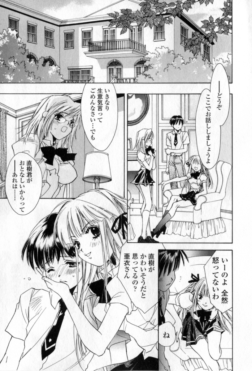 [Unite Souji] Mune niwa Koniro Ribbon page 58 full