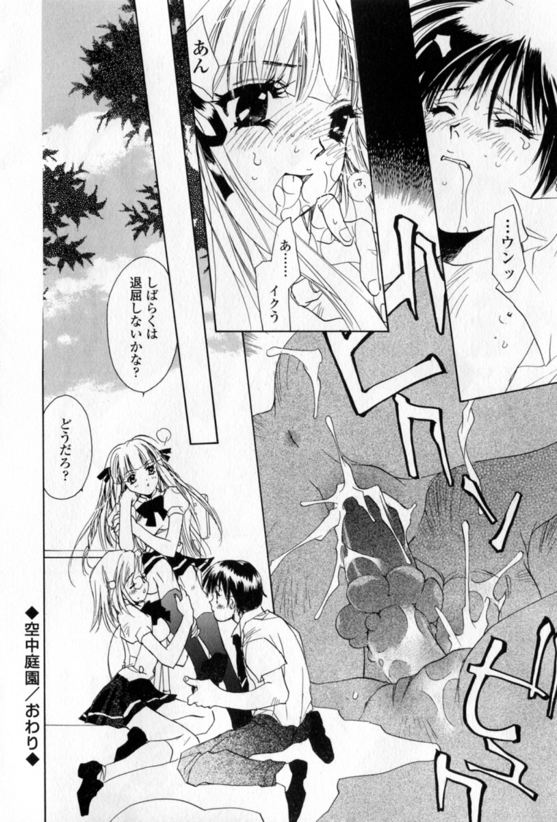 [Unite Souji] Mune niwa Koniro Ribbon page 67 full