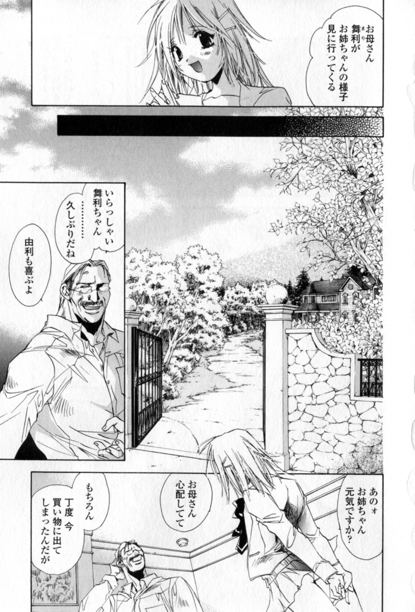 [Unite Souji] Mune niwa Koniro Ribbon page 70 full