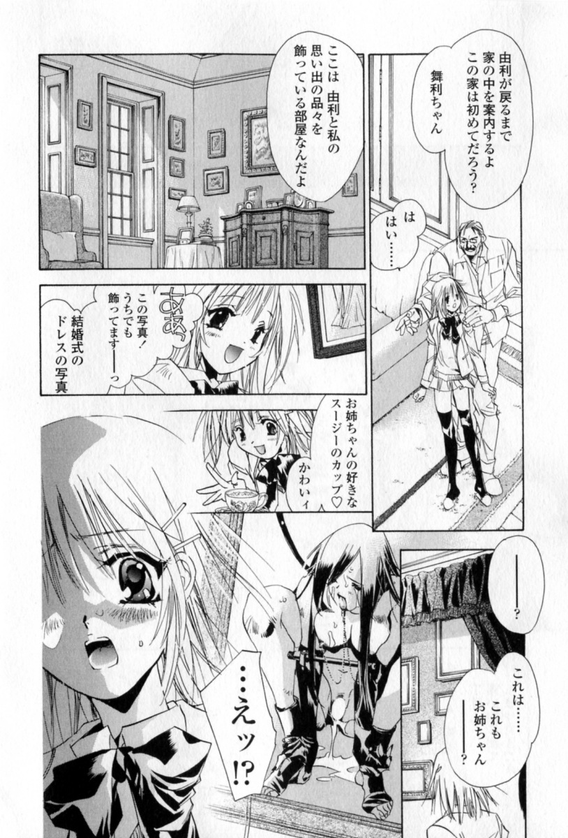 [Unite Souji] Mune niwa Koniro Ribbon page 71 full