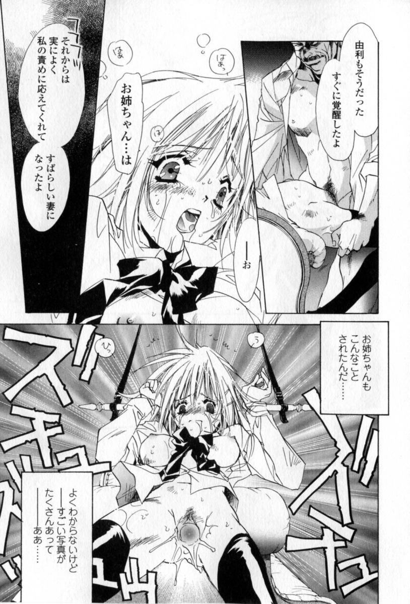 [Unite Souji] Mune niwa Koniro Ribbon page 76 full