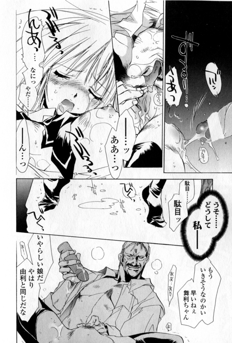 [Unite Souji] Mune niwa Koniro Ribbon page 77 full