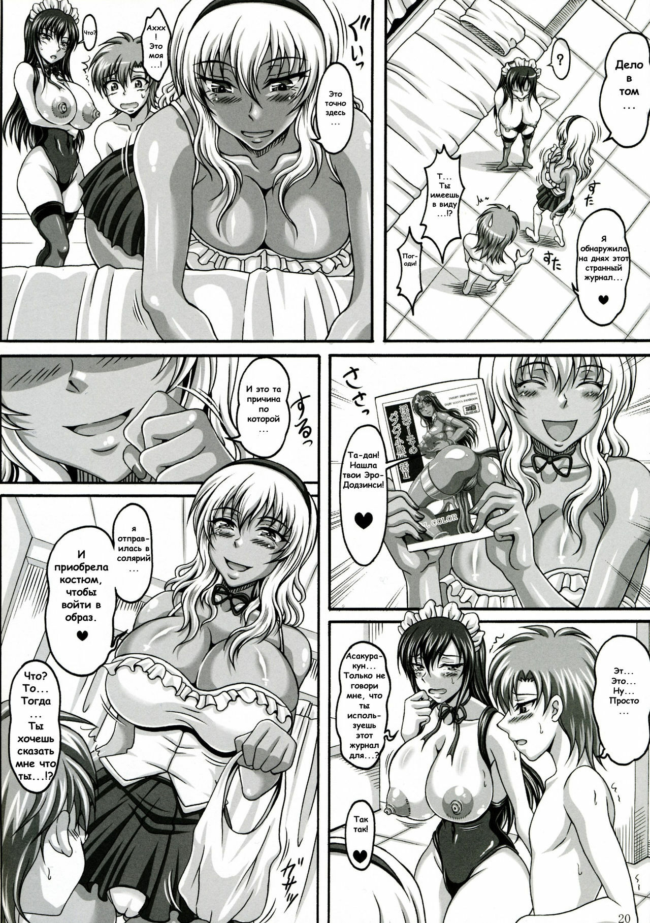 My Personal Big Breasted Masturbation Maid -X2-1 page 19 full