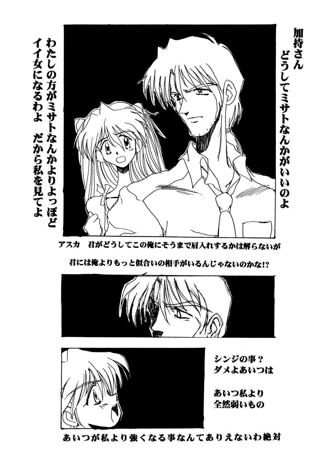 [McNail Koubou] Probationer (Neon Genesis Evangelion) page 56 full