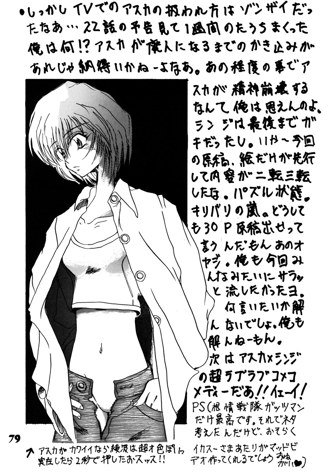 [McNail Koubou] Probationer (Neon Genesis Evangelion) page 73 full