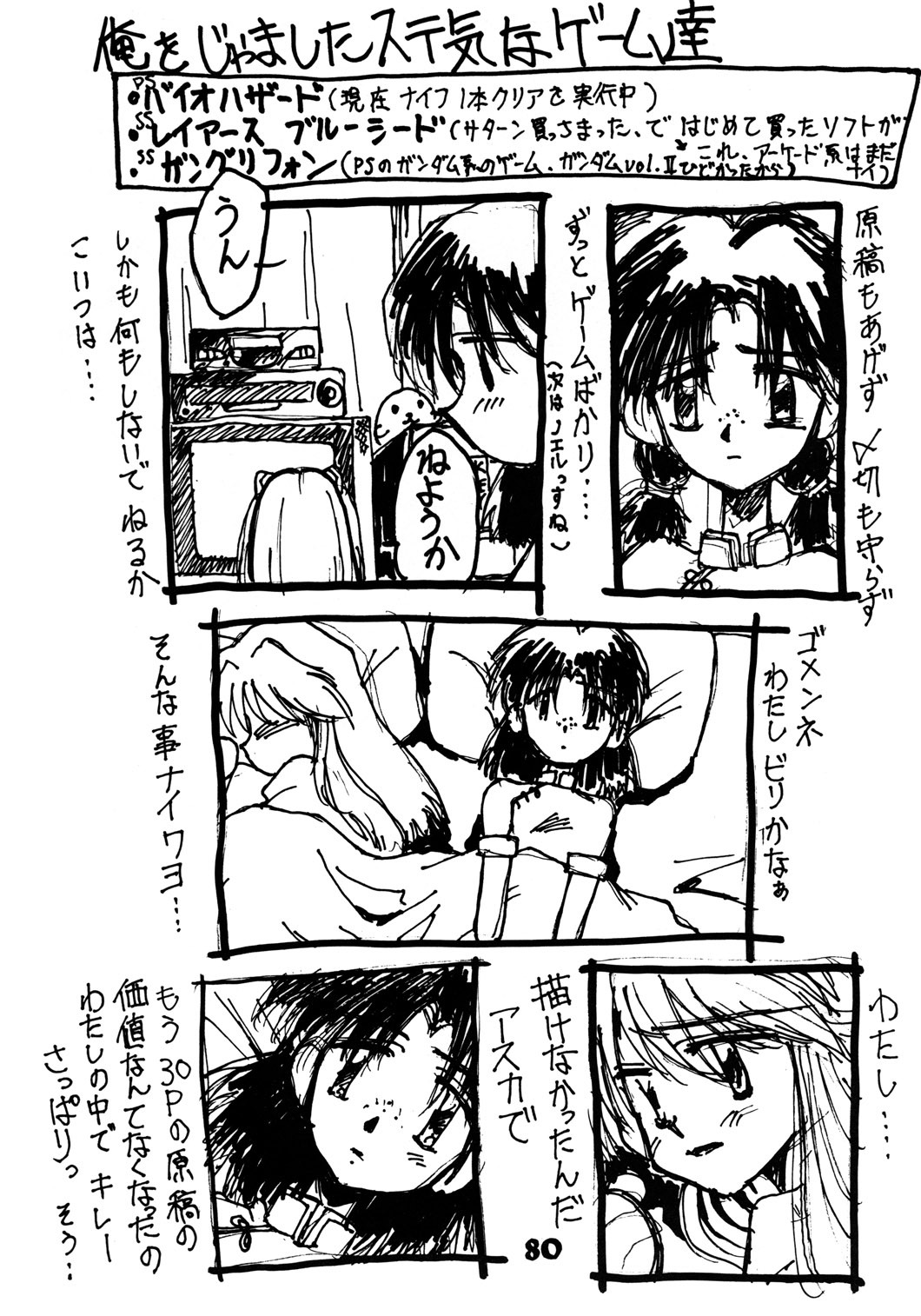 [McNail Koubou] Probationer (Neon Genesis Evangelion) page 74 full