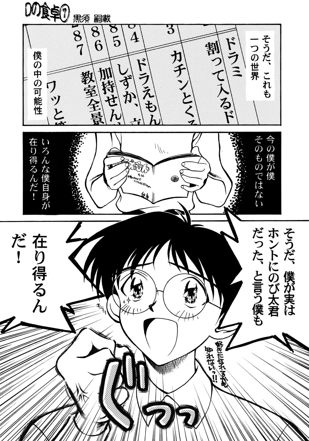 [McNail Koubou] Probationer (Neon Genesis Evangelion) page 79 full