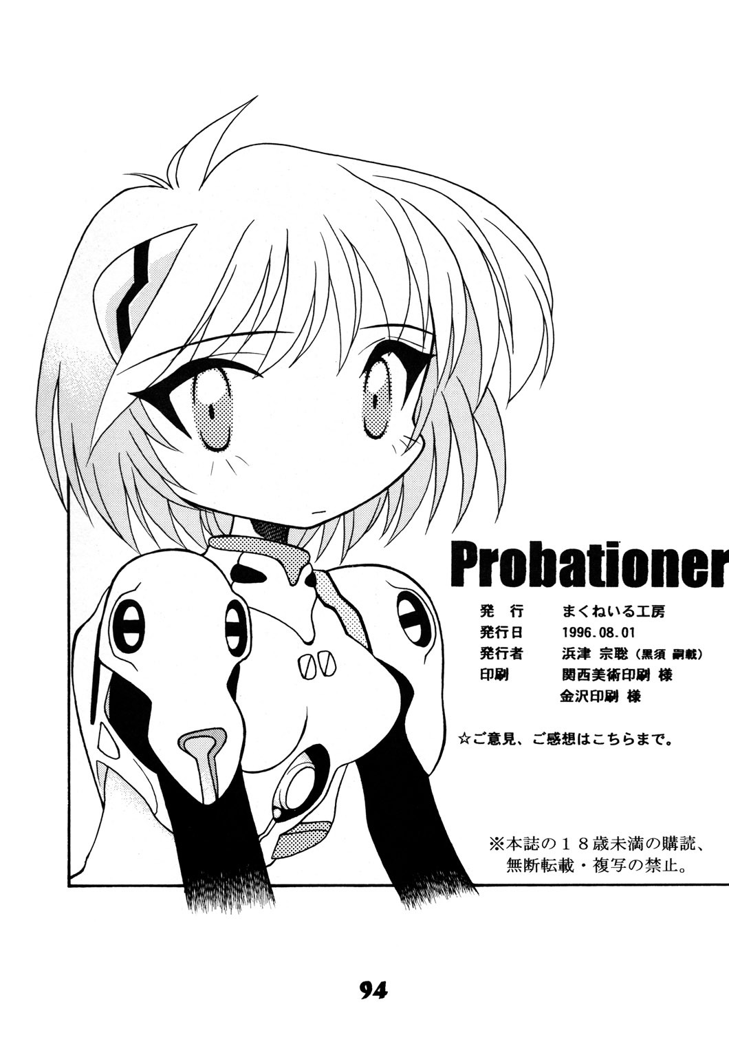 [McNail Koubou] Probationer (Neon Genesis Evangelion) page 86 full