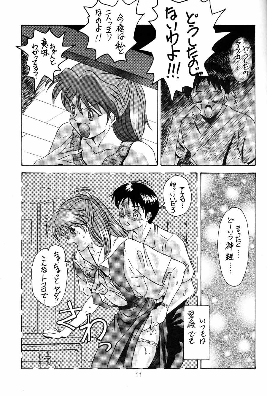 [COMPLEX (Dynamite Kantou)] D Q Bomb Vol.3 (Neon Genesis Evangelion) page 10 full