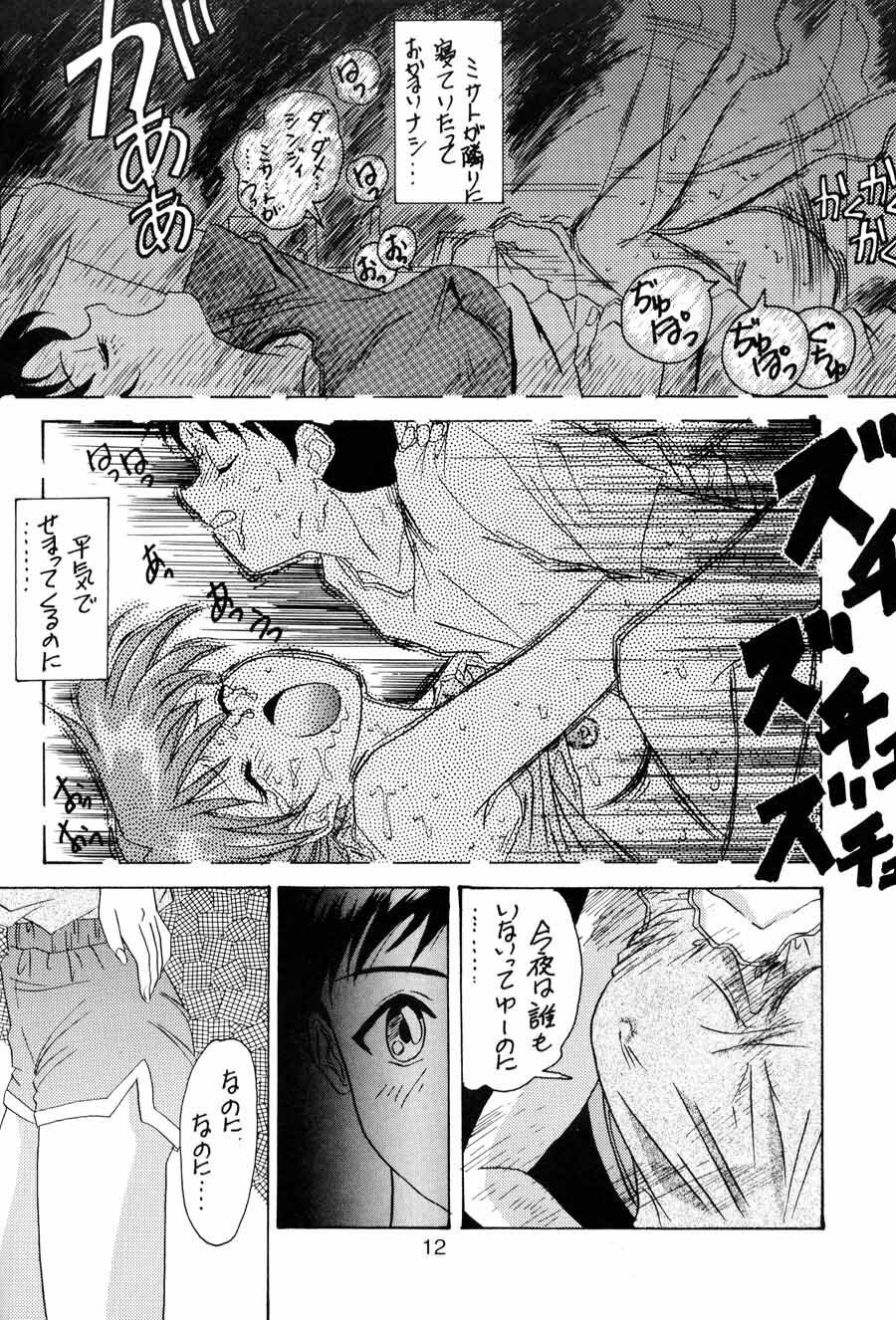 [COMPLEX (Dynamite Kantou)] D Q Bomb Vol.3 (Neon Genesis Evangelion) page 11 full