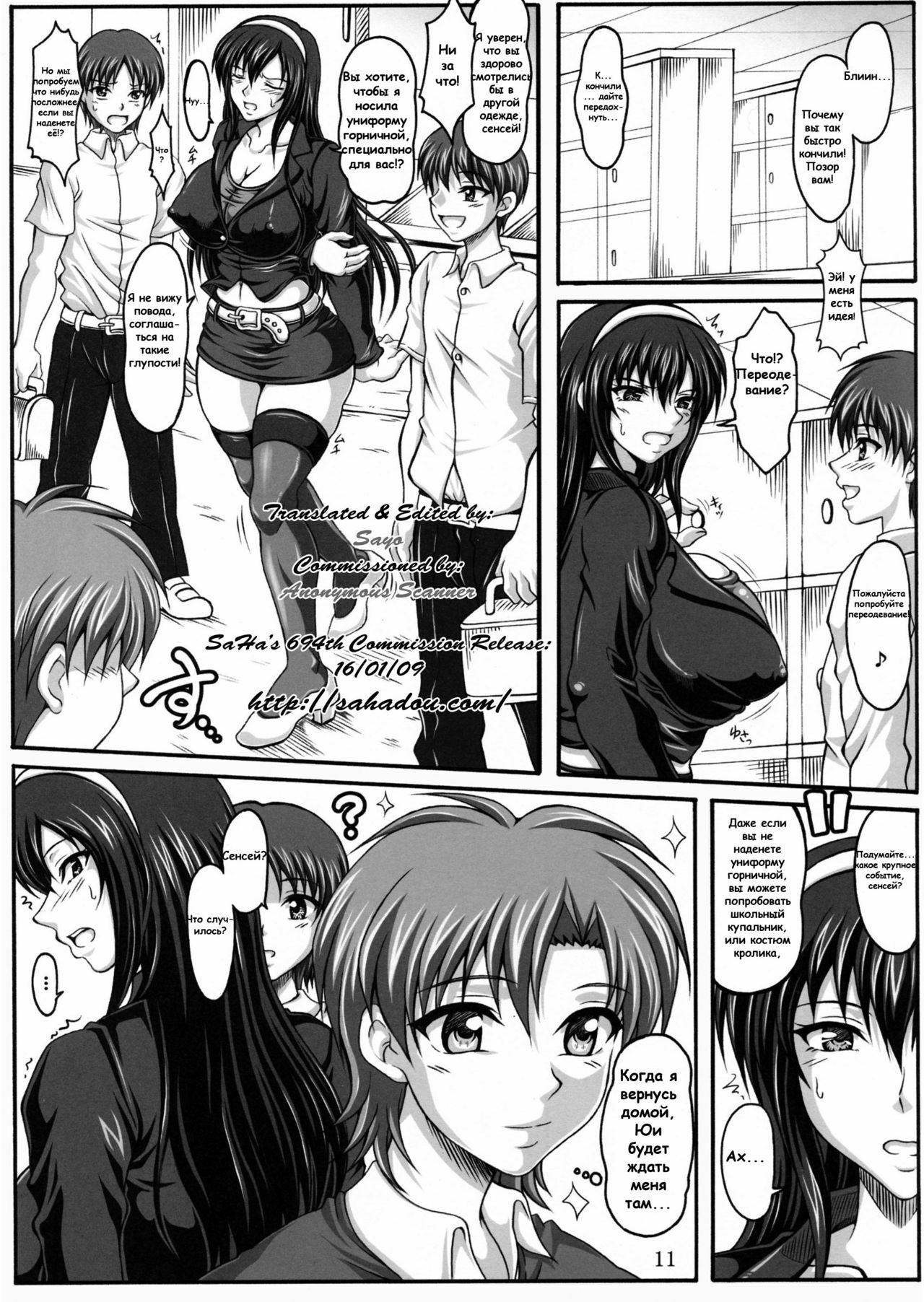 [Insert] My Personal Big Breasted Masturbation Maid -Flirtation Chapter- [Russian] page 10 full