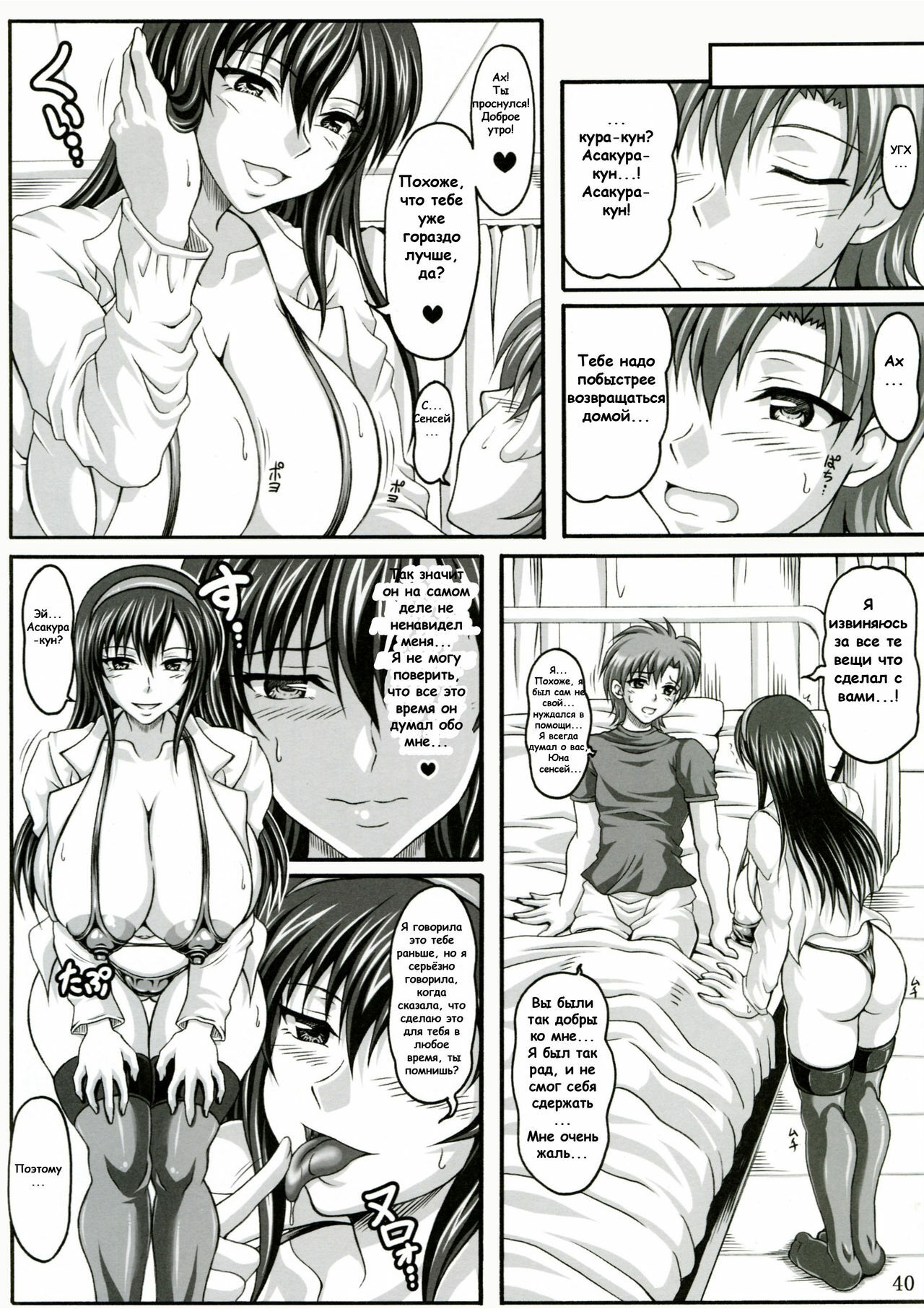 [Insert] My Personal Big Breasted Masturbation Maid -Flirtation Chapter- [Russian] page 39 full