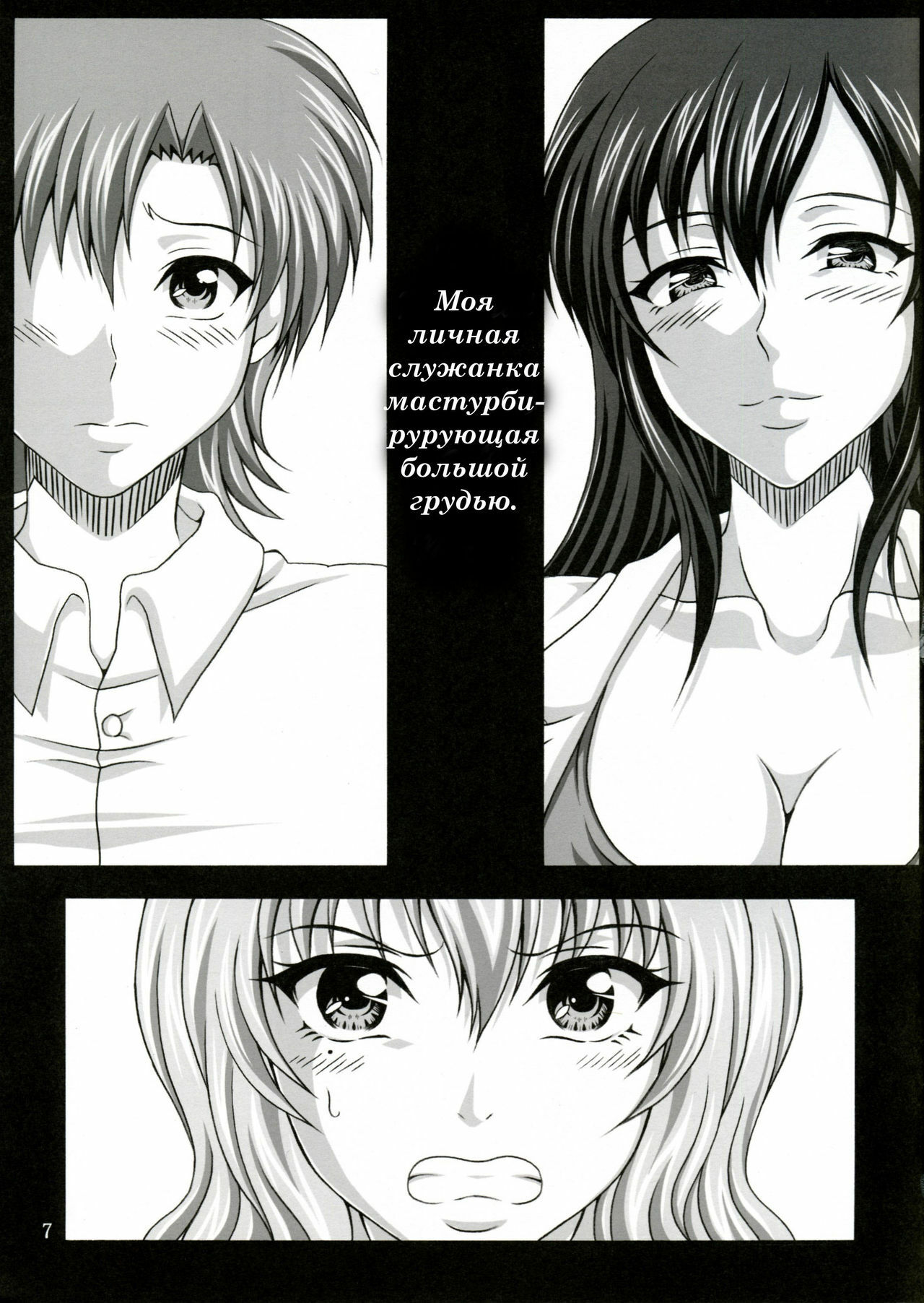 [Insert] My Personal Big Breasted Masturbation Maid -Flirtation Chapter- [Russian] page 6 full