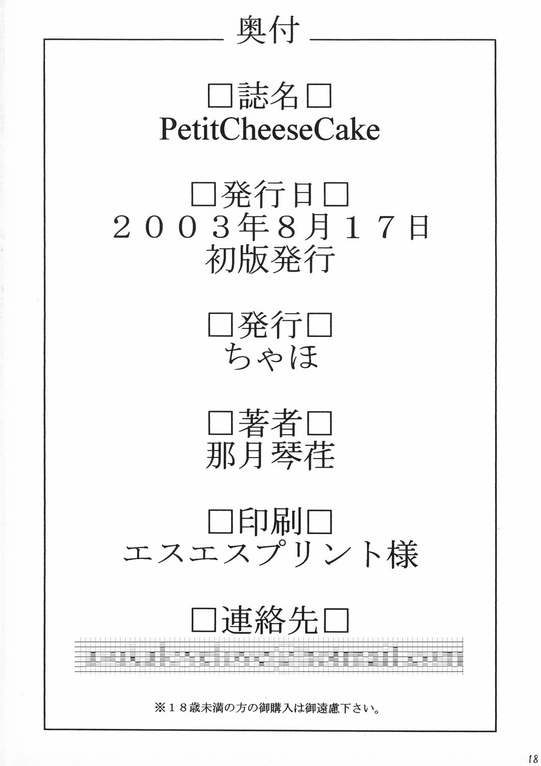 (C64) [CHAHO (Natsuki Kotoe)] PetitCheeseCake (Neon Genesis Evangelion) page 18 full