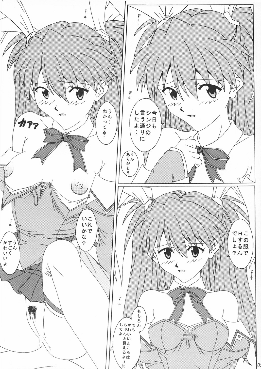 (C64) [CHAHO (Natsuki Kotoe)] PetitCheeseCake (Neon Genesis Evangelion) page 5 full