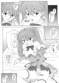 (C64) [CHAHO (Natsuki Kotoe)] PetitCheeseCake (Neon Genesis Evangelion) - page 6
