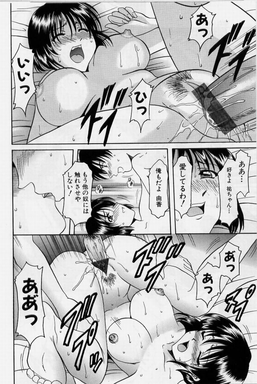 [Hoshino Ryuichi] Inyokukansen page 102 full