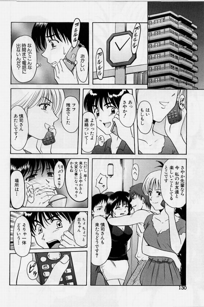 [Hoshino Ryuichi] Inyokukansen page 130 full